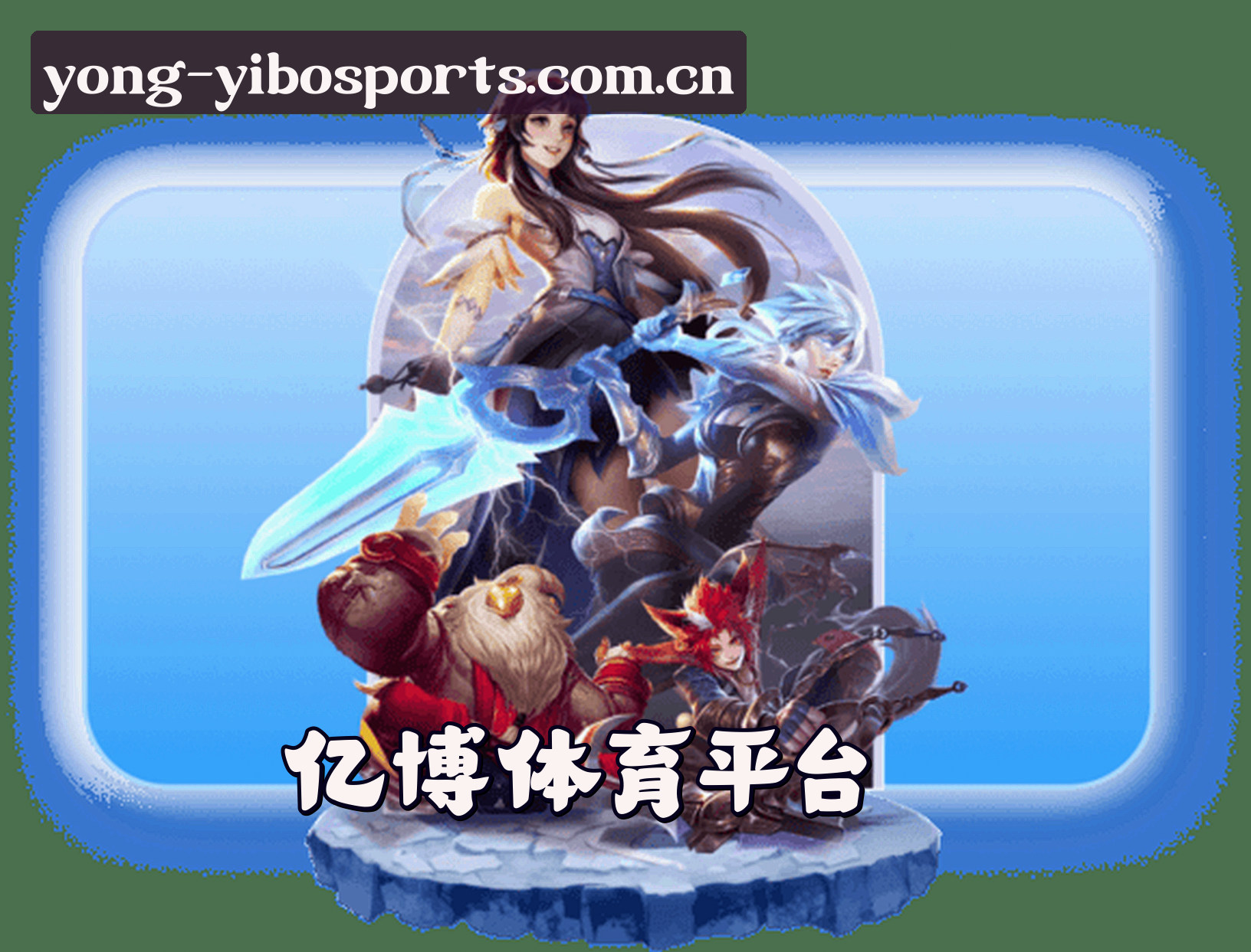 关于我们信息